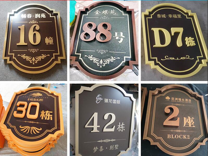 连山楼栋牌，单元牌